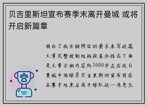 贝吉里斯坦宣布赛季末离开曼城 或将开启新篇章